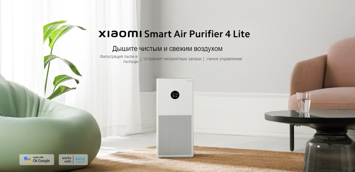 Xiaomi Smart Air Purifier 4 Lite (AC-M17-SC)